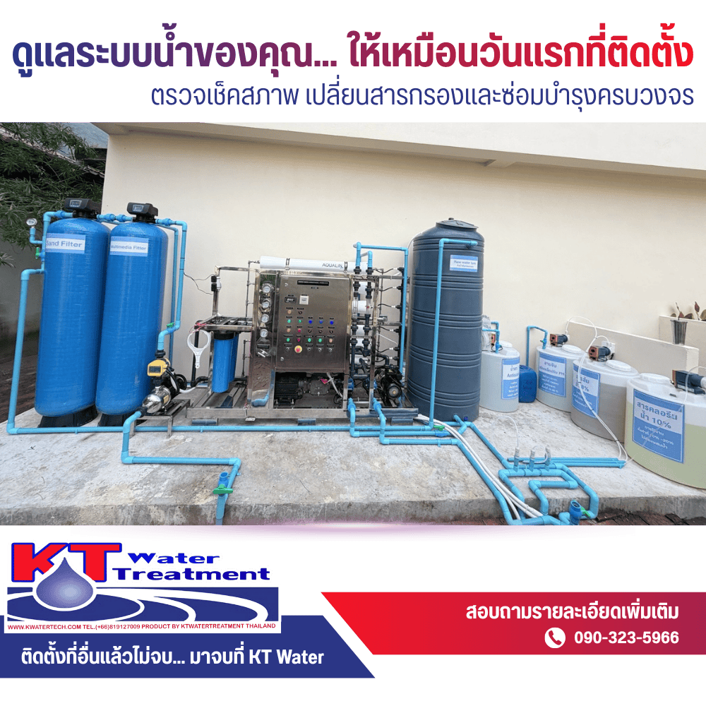 รับติดตั้งเครื่องกรองน้ำทะเล ราคา